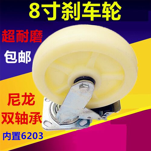 8寸重型 万向轮尼龙轮子工业脚轮承重平板车手推车带刹车轮轱辘轮