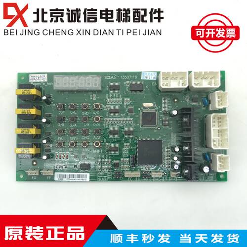 广州日立电梯配件/日立电梯SCLA3电路板/SCLA3 13507116全新现货