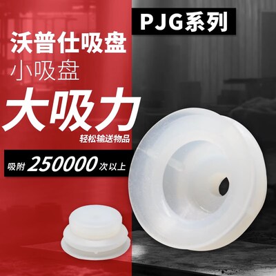 妙德机械手真空吸盘 PJG全系列 工业气动配件防静电吸盘 强力吸嘴