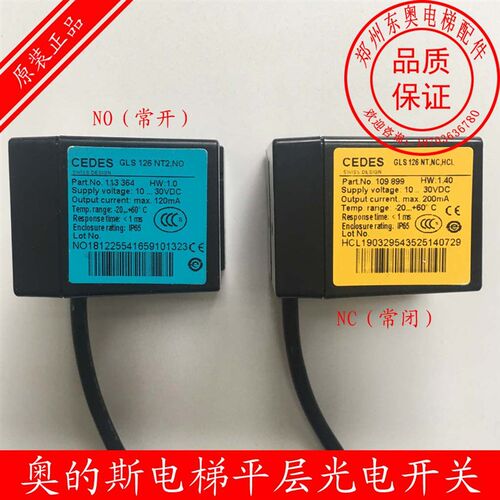 奥的斯电梯配件 QTIS光电开关 CEDES平层感应器 GLS126NT.NC.NO