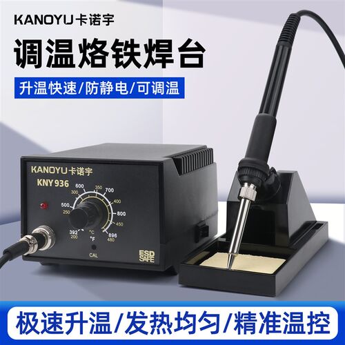卡诺宇电烙铁可调温家用维修焊接工具专业级60W焊锡枪恒温936焊台