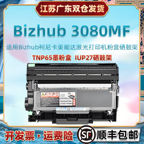 3080mf可加粉墨盒通用柯尼卡美能达Bizhub3080MF多功能一体机TNP6