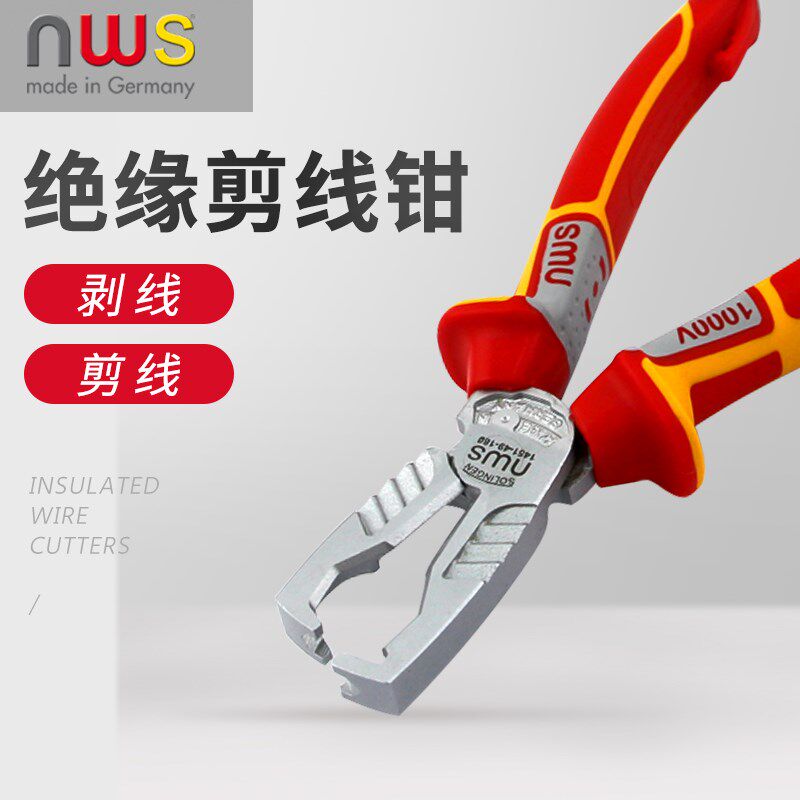 德国NWS剥线钳多功能电工钳子剥线剪线钳电缆剪刀剥皮器扒线钳子
