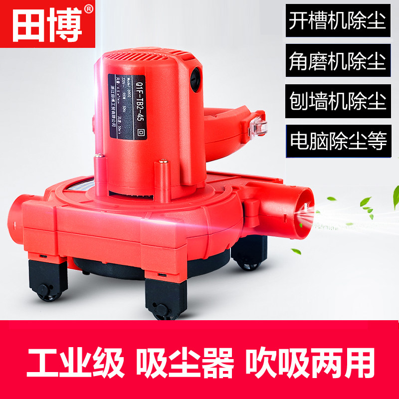 田博工业吸尘器强力大功率墙壁开槽打磨木工除尘鼓风机粉尘吹风机