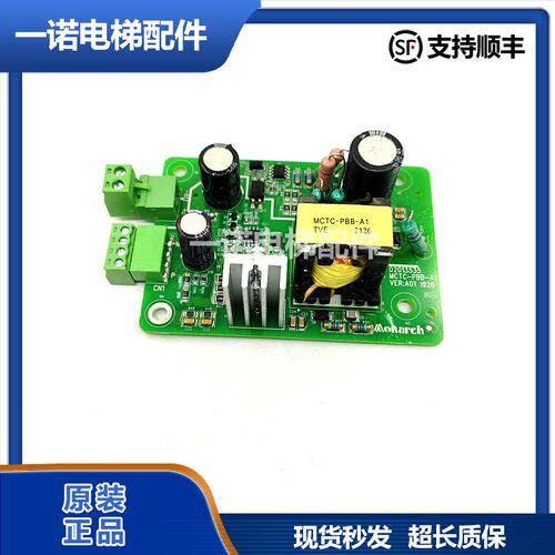 原装默纳克电梯配件MCTC-PBB-A1电源板现货MCTC-PBB-A1正品质量保