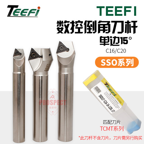 TEEFI数控倒角刀杆铣刀杆SSO系列,单侧15度 夹角30度数控刀具CNC