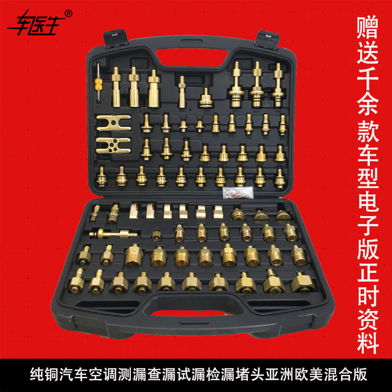 纯铜汽车空调维修检漏工具 测漏查漏试漏检漏堵头亚洲欧美混合版