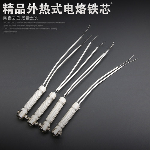 烙铁芯外热式长寿命电烙铁芯30W40W60W80W外热式电烙铁发热芯
