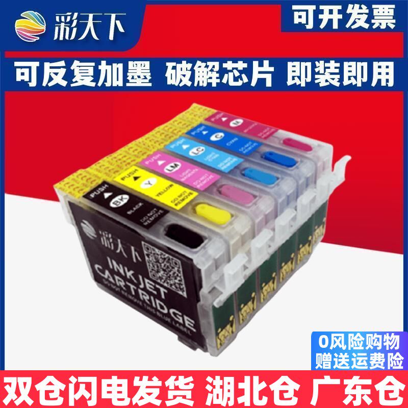 彩天下原装兼容爱普生RX690 TX650连供墨盒 RX615 TX710W 1410填