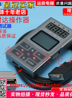 电梯配件新时达调试器面板变频器操作器服务器调试器操作面板