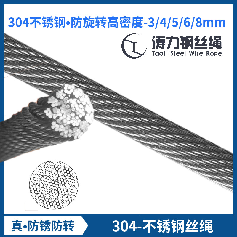 防旋转304不锈钢丝绳3/4/5/6/8mm柔软防锈耐腐蚀起吊不转吊机起重