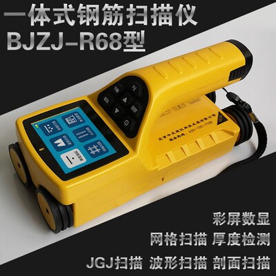 中交建仪BJZJ-R68钢筋保护层厚度测定仪钢筋位置检测仪一体式钢筋