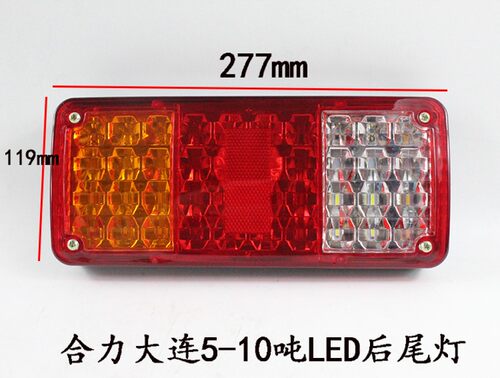 叉车LED后尾灯 三色后尾灯总成 刹车倒车转向合力杭叉大梁5-10吨