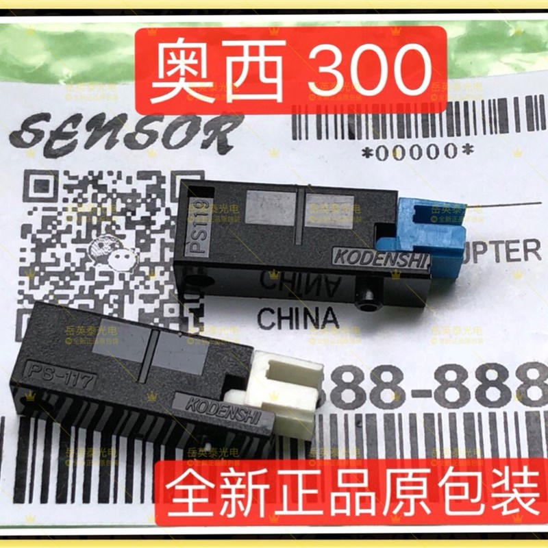 全新现货 OCE奥西300 PW300 工程机传感器感应器
