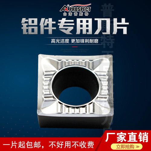 普斯特铝用数控刀片SCGT120404-AK K01 高光洁度 铝件专用