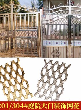 304不锈钢装饰钢门花配件欧式别墅庭院大门网花冲压花3117金色花
