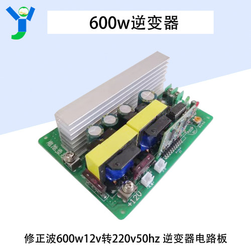 600W修正波逆变器 DC12V转AC220V可调逆变模块电路板 DC-AC升压板