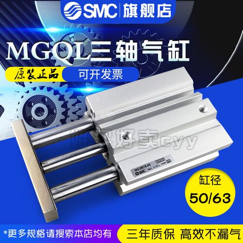 SMC三杆气缸MGQM MGQL50/63-25/75/100/125/150/175/200/250