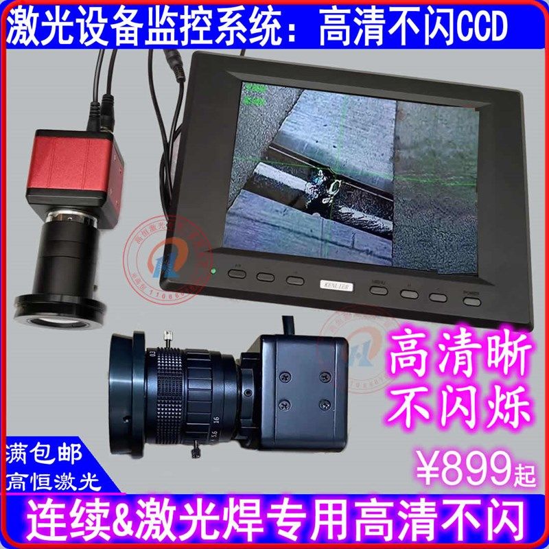 激光焊接机监控系统CCD高清光纤连续焊接机监控头高清不闪烁焊字