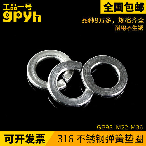 开口弹簧华司介子316不锈钢弹簧垫圈GB93螺丝垫片开口圈M2~M36