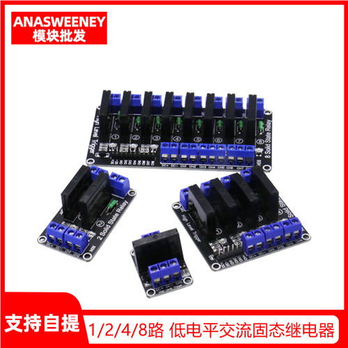 1/2/4/8路 5V12V24V 低电平触发交流固态继电器模块 AC240V2A