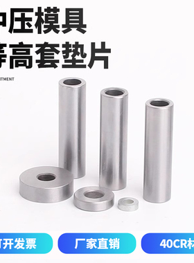 等高套筒螺丝套管钻套衬套冲压模具配件套筒等高垫片锁冲头垫片