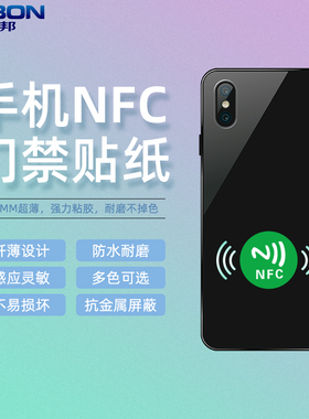 包邮NFC门禁卡手机贴超薄ic电子电梯指纹锁卡感应卡贴门模拟