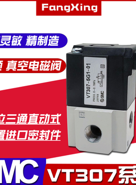 SMC二位三通高频阀 真空电磁阀VT307-5G1-01/VT307-4G1-02 220V24