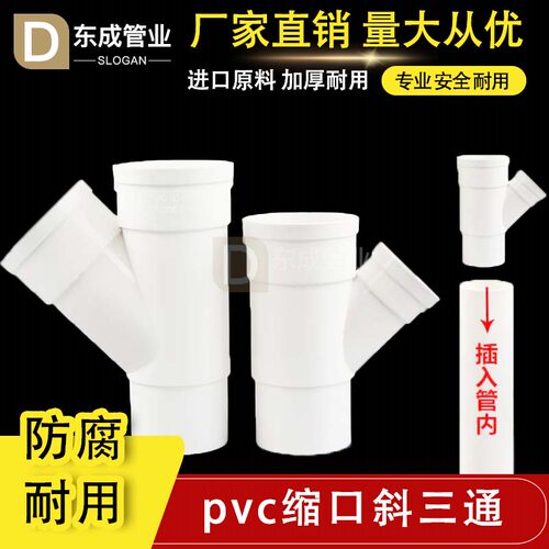 PVC缩口斜三通50排水管件110内外插三通配件下水管下插75直插三通