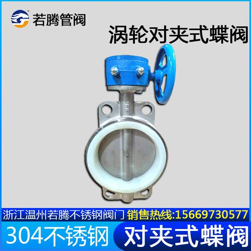 不锈钢对夹式蝶阀D371F-16P涡轮手柄硅橡胶衬四氟软密封蝶阀阀门