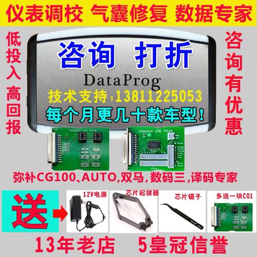 DataProg汽车电脑数据编程器专用板子CO1适配器AUTO双马数码大师3