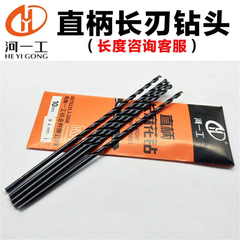 河一工加长直柄钻头6.1-7.5全磨制氮化黑色高速钢加长刃麻花钻咀