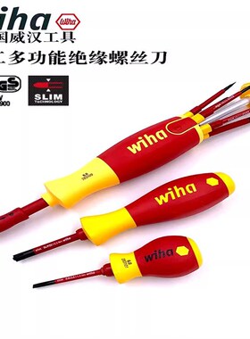 德国进口wiha威汉38610多功能电工专用绝缘螺丝刀套装41230 45296
