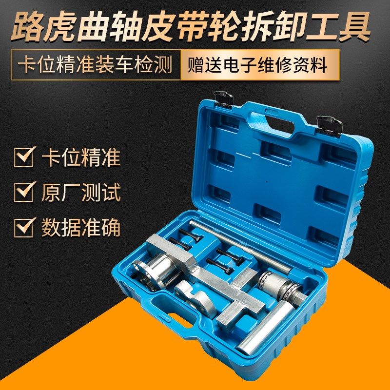 路虎揽胜5.0T曲轴皮带盘拆卸工具3.0T 4.2曲轴皮带轮螺丝拆卸工具