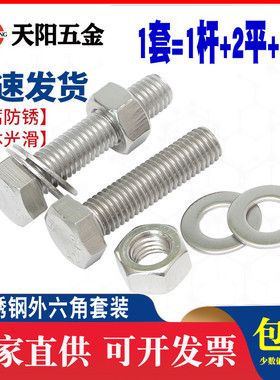 M4M5M6M8M10M12M16外六角螺栓304不锈钢螺丝螺母套装大全加长螺杆