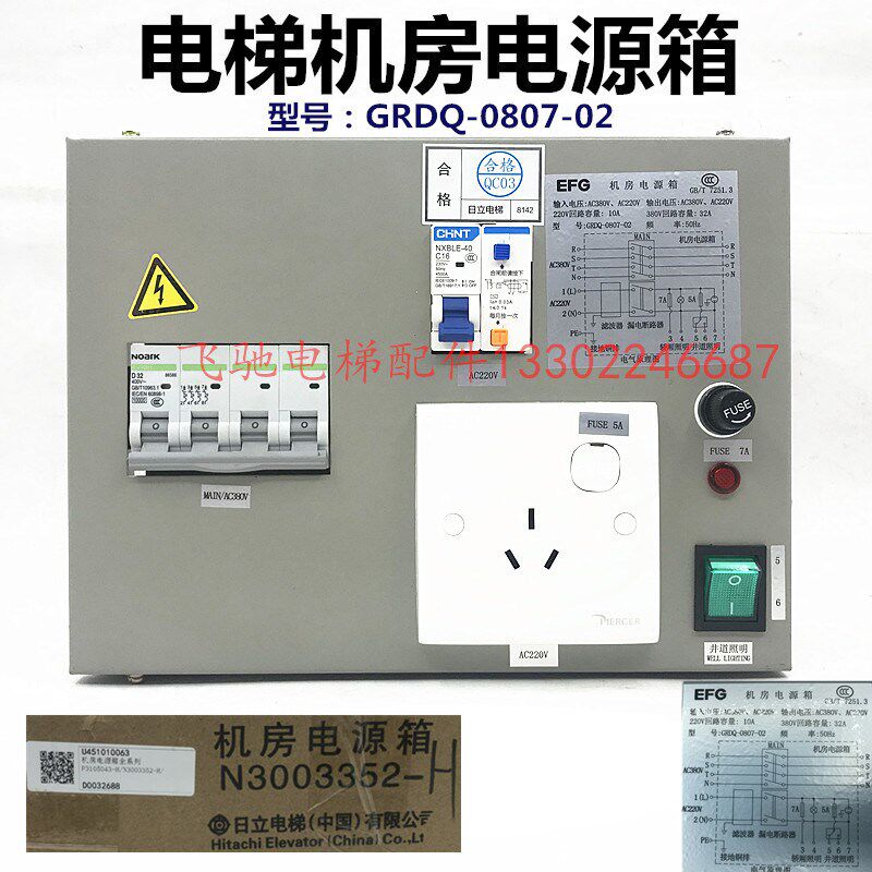 适用于日立电梯低压供电箱/机房电源箱/380V供电箱3352-H电梯配件