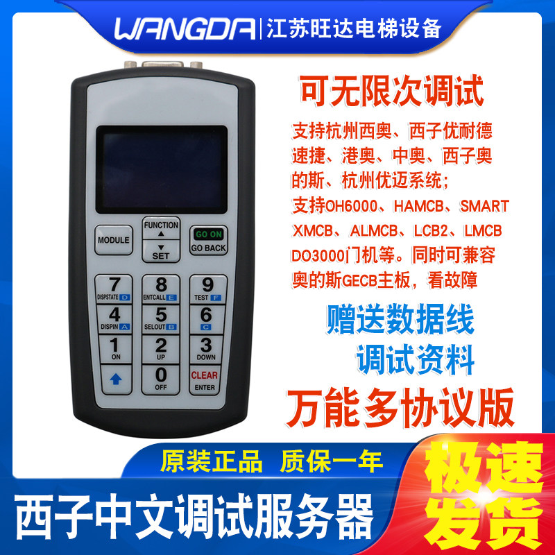 西子奥的斯杭州西奥中文调试服务器万能多协议版电梯配件原厂全新