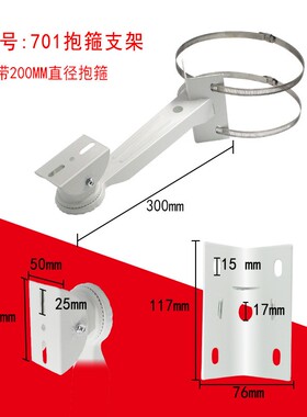 监控专用抱箍支架 长260mm 摄像机支架 抱杆支架路灯抱柱抱箍支架