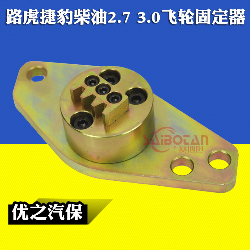 路虎揽胜发现4捷豹2.7 3.0 3.6柴油飞轮锁定工具汽车维修专用工具