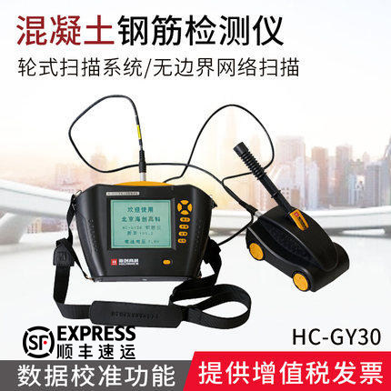 海创高科HC-GY30/20钢筋位置测定仪保护层混凝土钢筋检测仪
