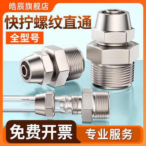 气管快速接头气动铜快拧带螺纹外丝高压汽锁母配件大全PC4/6/8-02
