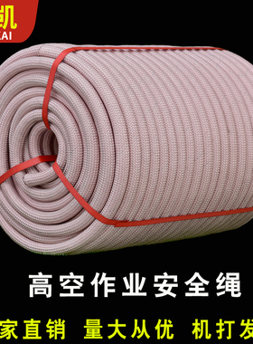 户外安全绳高空吊板空调防坠落绳子蜘蛛人专用救援耐磨保险锦纶绳