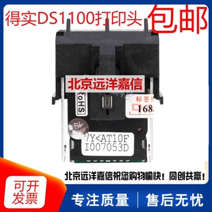 适用得实 DS5400III DS600 DS1700 DS1100 6400III DS7110打印头