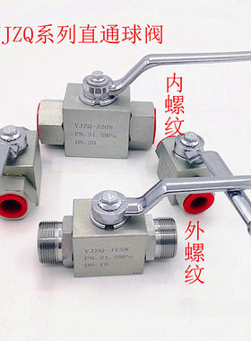 液压高压球阀YJZQ-G3/8G1/4G1/2G3/4内螺纹J10N15W焊接外螺纹球阀