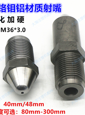 现货震德伊之密博创射嘴注塑机36X3料咀氮化加硬喷嘴喷头接头配件