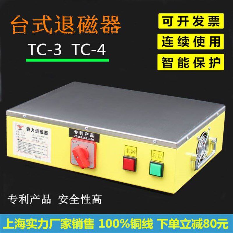 台式退磁器TC-3/4强力金属模具消磁器大功率平面脱磁器去磁机铜线