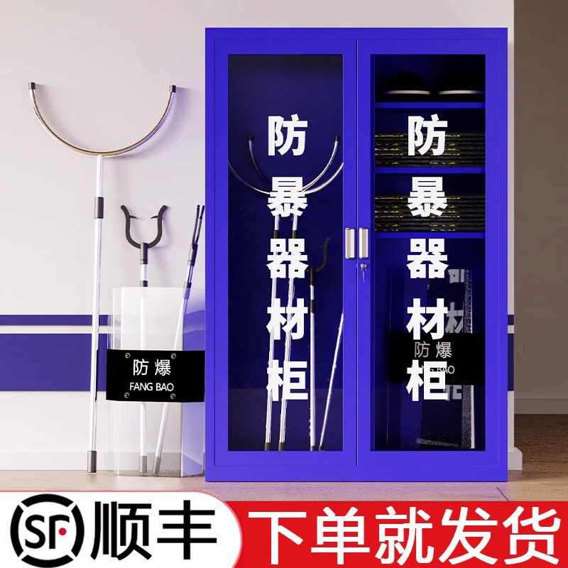防爆器材装备柜学校保安幼儿园反恐头盔盾牌钢叉柜应急防暴安防柜