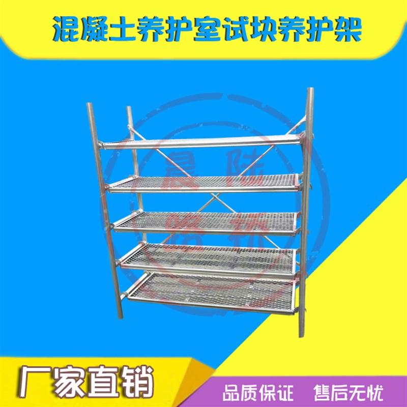 养护室架试块养护架混凝土养护架水泥试模标养室试块架子砼养护架