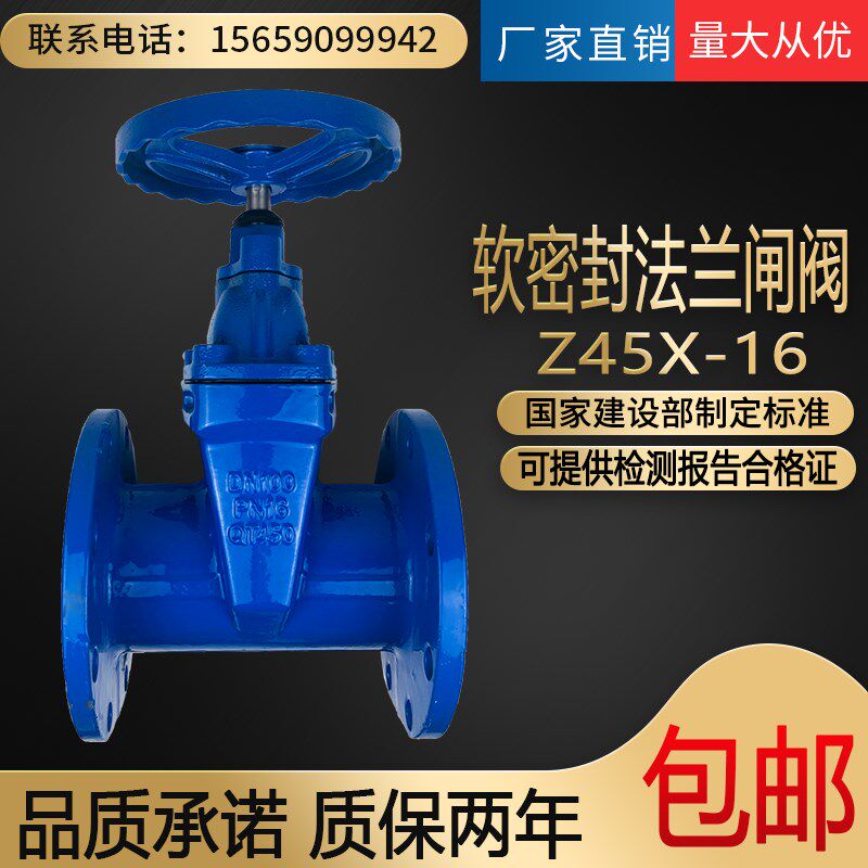 Z45X-16暗杆软密封闸阀 弹性座封法兰闸阀消防自来水阀门DN50 100