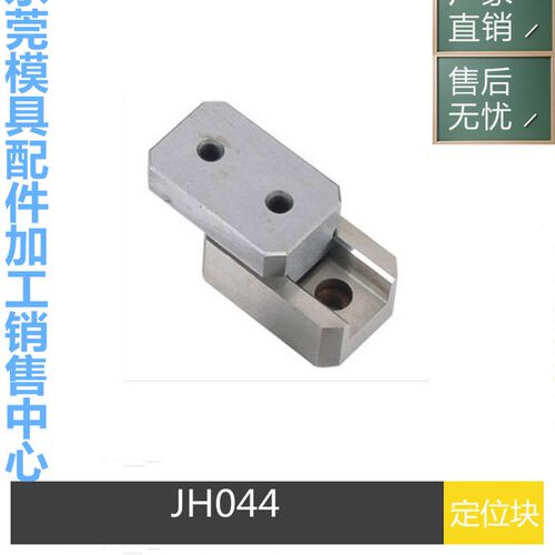 供应塑胶模具JH044方形边锁标准定位块JH044 25 35 45
